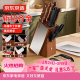 京东京造 刀具全套 菜刀菜板厨房水果刀砍骨切片套装 乌檀木10件套