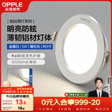 欧普照明（OPPLE）LED筒灯嵌入式孔灯吊顶灯超薄客厅漆白全铝 5瓦暖白开孔7-8.5cm