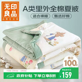 无印良品A类里外全棉夏凉被100%新疆棉花被子纯棉可机洗空调被芯200*230cm