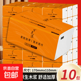 【新人专享0.01】抽纸整箱家用卫生纸批发纸巾加厚原木餐巾纸擦手 4层 160张*10包 10包【囤货装】
