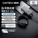 CUKTECH酷态科65W氮化镓充电器6号电能卡片超薄兼容PD45W苹果17/小米/华为手机笔记本多口Type-C快充套装