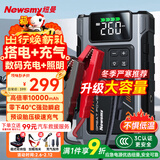 纽曼（Newsmy）【3C认证】M5汽车应急启动电源搭电宝充气泵一体机户外电源汽车电瓶强起便携充电宝打气泵10000mAh