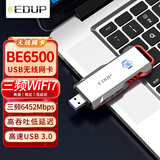 翼联（EDUP）WiFi7千兆电竞USB无线网卡 6500M三频5G无线网卡台式机专用 笔记本电脑WIFI接收器发射器EP-BE1679