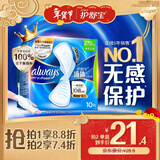 护舒宝液体卫生巾量多日用270mm10片姨妈巾无感保护京东自营官方旗舰