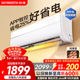 创维空调大1.5匹京智超省电新一级能效 国家补贴变频冷暖巨省电纯铜管挂机以旧换新KFR-35GW/V3GM1J-N1