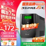 山克SP1000A ups不间断电源 办公电脑备用电源1000VA/600W 家用停电应急电源防断电
