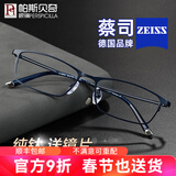 帕斯贝奇近视眼镜男纯钛超轻大脸眼镜架配度数变色散光蔡司旗下镜片眼睛框 均码-深蓝色 单镜架