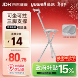 鱼跃（Yuwell）老人手杖拐杖 YU872助行器拐杖凳拐杖椅铝合金防滑折叠登山杖拐棍