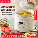 小熊（Bear）电炖锅 电炖盅 煲汤锅 炖汤锅 电砂锅 煮粥锅 婴儿熬粥家用可预约白瓷 2-3人用 DDG-E20M1米黄色2L