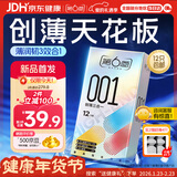 第六感 避孕套001超薄裸感创薄三合一12只 聚氨酯套套成人情趣计生用品