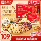 良品铺子甄选每日坚果1050g 干果礼盒孕妇零食独立小包装年货长辈送礼团购