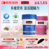 Swisse斯维诗男女多维CP健康组套VCVD男复维120片+女复维120片 45种营养