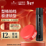 施华蔻专业质感造型套装丝露华300ml+随意发蜡85ml塑型持久定型男生清爽自然