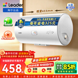 统帅（Leader）【咨询客服多台更优惠】海尔智家出品 电热水器家用卫生间洗澡专利防电墙小户型租房优选送装一体 50L 2200W 【超一级能效】X5