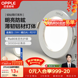 欧普照明（OPPLE）LED筒灯嵌入式孔灯吊顶灯超薄客厅漆白全铝 5瓦暖白开孔7-8.5cm