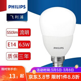 飞利浦e14led灯泡节能灯泡细口螺纹小螺口家用超亮小灯泡护眼吊灯电灯泡 6.5W-E14-白光