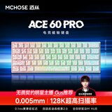 迈从（MCHOSE）Ace 68 V2磁轴键盘 RT电竞游戏客制化机械有线连接68键配列全键热插拔双驱动无畏契约 Ace 60 Pro 白等高线 冰犀磁轴