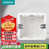 西门子（SIEMENS）开关插座配件 86型暗装PC阻燃底盒通用型 白色（单只装）