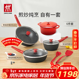 双立人（ZWILLING）锅具套装升级Now Plus II 系列有钛不粘炒锅煎锅奶锅珐琅锅硅胶铲厨房好物6件套
