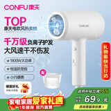 康夫（CONFU）电吹风机家用大风力1800W大功率理发店专用智能恒温吹风筒便携造型吹风机年货礼物3143 3139【负离子护发】1800W云白