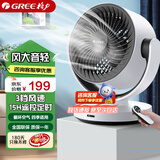 格力（GREE） 空气循环扇台式风扇家用小风扇办公桌面电风扇空气对流扇涡轮扇 远程遥控-FXT-15X66Bag3-顺丰物流