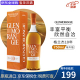 格兰杰（Glenmorangie）苏格兰单一麦芽苏格兰威士忌 洋酒 高地产区 保税仓直发 格兰杰10年经典 750mL 1瓶