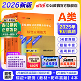 中公教育事业编考试教材2026a类真题事业单位综合管理a类职业能力倾向测验和综合应用能力历年刷真题教材联考职测和综应上海辽宁重庆贵州云南安徽山西天津甘肃黑龙江新疆陕西四川湖北青海广西等 A类经典套装【