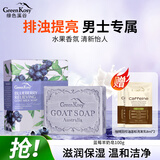 绿色溪谷香皂洗脸洁面沐浴羊奶皂100g蓝莓手工洗澡手肥皂控油滋润留香