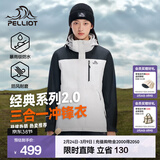 伯希和（Pelliot）【经典2.0山野】冲锋衣三合一男女春秋户外防水防风保暖外套夹克 【女款】岩石白+漫暮黑 | 四季款 M 女 102-114斤 男116-130