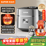 苏泊尔（SUPOR）小电饭煲1-2人用2升有钛0涂层远红外IH球釜柴火饭家用蒸饭煮粥锅不粘锅不锈钢迷你电饭锅20HC8998