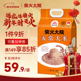 柴火大院  五常大米5kg【2025年新米】 东北大米5公斤/10斤 年货节采购