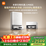 米家【发布会新品】扫地机器人M40S仿生双机械臂防缠绕升降激光导航扫拖一体水箱版洗地机吸尘器