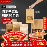 美厨（MAXCOOK）食品自封袋密封袋 牛皮纸密封袋干果零食茶叶收纳袋 10只MCPJ3871
