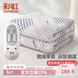 彩虹电热毯双人电褥子（长2.0米宽1.8米）无纺布双控除湿家用电暖毯子