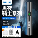 飞利浦（PHILIPS）手电筒超亮强光小型军户外长续航巡逻灯便携家应急专用穿天炮5188
