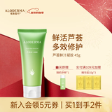 瑷露德玛芦荟胶祛痘凝胶补水保湿晒后舒缓修护洁面洗面奶睡眠面膜护肤品 【出门必备】芦荟鲜汁凝胶45g