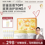 一页婴童安心霜礼盒装儿童面霜保湿舒缓宝宝霜160g送礼优选