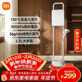 米家小米立式挂烫机 36g/min最大出汽 2.3L水箱 家用小型立式增压手持熨斗除菌除螨熨烫机 ZQGTJ02KL