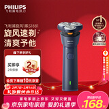 飞利浦【情人节礼物】电动剃须刀新一代旋风1系刮胡刀 风驰切剃3D浮动刀头 生日礼物送男生男友老公父亲