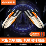 依斯卡吃鸡神器手游外设 脉冲机械按键六指辅助压枪和平精英物理肩键变频连点器适用于苹果安卓鸿蒙 YX65