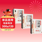 【自营包邮】超简单艾灸拔罐刮痧全书套装（全3册）专业、实用的家庭常备健康宝典！