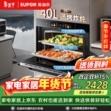 苏泊尔（SUPOR）家用嵌入式蒸烤箱一体机40L大容量仿窑顶内腔设计瓷膜内胆低脂空气炸ZKQD40-710S