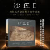 沙丘II 电影艺术设定集 沙丘2设定集官方中文版精装收藏电影幕后沙丘美学解析甜茶电影画册书电影官方周边 摄影客出品