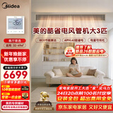 美的中央空调大3匹酷省电 风管机一拖一 超一级能效纯铜管空调 省电热销TOP1 KFR-75T2W/B3-KS(1)