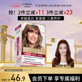 欧莱雅卓韵霜染发剂#5.4(浅铜棕)盖白头自己在家染发膏 赠黄金发膜7ml