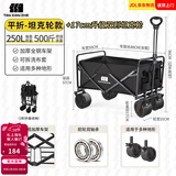 探险者（TAN XIAN ZHE）露营车儿童可躺户外推车野餐车露营装备折叠露营推车营地车买菜车 250L 曜石黑坦克轮【轮宽10CM】