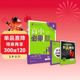 2026高中必刷题 高一上 化学 必修 第一册 人教版 教材同步练习册 理想树图书