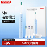 京东京造电动牙刷情侣JZ5s蓝 4支刷头+座充+365天续航 5模式成人电动牙刷儿童生日礼物送男女情侣