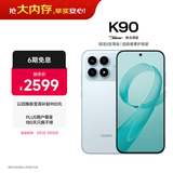 小米REDMI K90 骁龙®8至尊版 7100mAh大电池 青山护眼 水蓝色 12GB+256GB 红米5G手机国家补贴