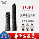 积优（JEAYOU）浪琴名匠表带真皮优原装手表带男士代用浪琴八针月相四针康卡斯博雅律雅瑰丽女先行者优原厂牛皮 【纯色】黑色 表耳20mm，表扣18mm 蝴蝶扣